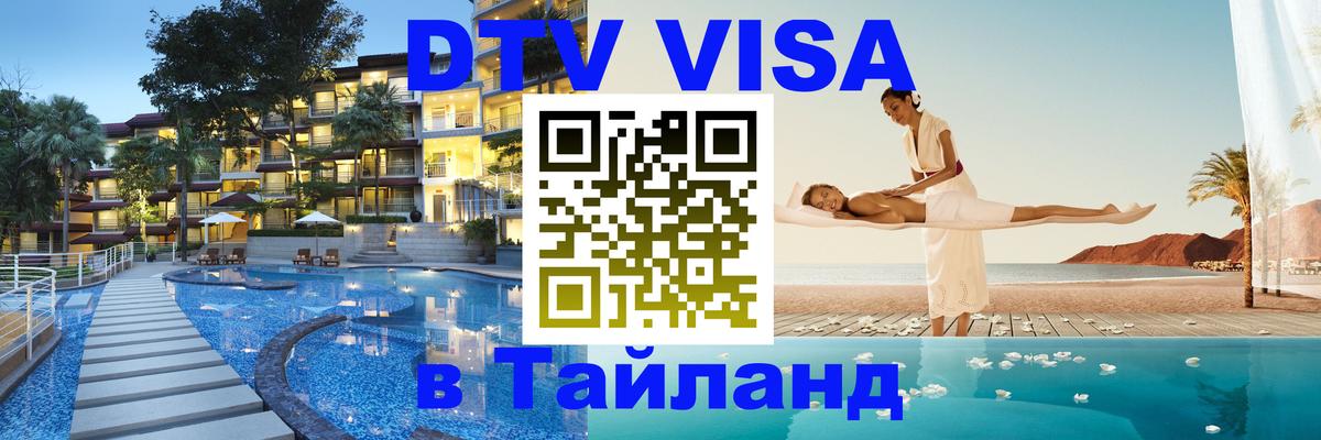 Сколько стоит DTV виза — актуальные цены, оформление даже без документов - Подольск 