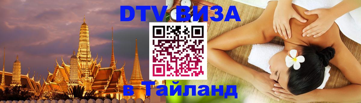 Сколько стоит DTV виза — актуальные цены, оформление даже без документов - Подольск 